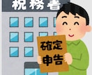贈与、所得(不動産譲渡 住宅ローン)の相談受けます 「確定申告の悩み、不安、知りたいこと」ご相談ください！ イメージ1