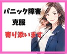 パニック障害経験者の看護師が、発作の怖さ共有します パニック投薬/治療/食事/睡眠/発作/パニック治る？/共存？ イメージ1
