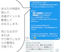 テーマはいいのに刺さらない理由、構造から分析します あなたの物語を読み、刺さらない理由を構造から可視化します イメージ2