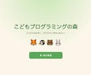 教室向けプログラミング学習教材を提供します 学童・教室の低学年向けに｜47ステージ買い切りライセンス イメージ2