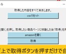 ワンクリックで商品情報を取得します ECサイトから商品情報をCSVへ出力 イメージ1