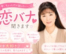 恋愛相談引き受けます 私も婚活頑張ってました！アドバイスしたいです イメージ1