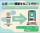 公式LINE　プロが支援＋リッチメニュー作成します Lステップ等拡張ツール無しで何とかしたいオーナー様へ イメージ1