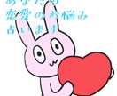 恋愛の悩みを占います モヤモヤを一緒に解消しませんか？ イメージ1