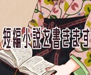 ゆるふわ短編小説を書きます 癒し系やコメディなどが読みたい方へ イメージ1