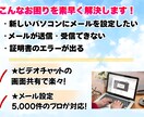 返金保証！3台までメール設定サポートします プロがメール設定を画面共有でサポート・未完了時は返金で安心！ イメージ2