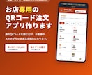 飲食店向けQRコード注文アプリを制作します お客様のスマホがそのまま注文端末になる専用アプリ イメージ1