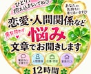 誰にも言えない恋の悩み等文章でじっくりお聞きします 電話なし・文章だけで丁寧にお話をお聞きします イメージ1