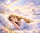 あなたが見た夢占います 印象に残る夢、好きな人が出てきた、などあなたが見た夢占います イメージ1