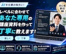 初級者OK！Claude Code優しく教えます 専門用語は使いません｜Gemini、ChatGPTもOK！ イメージ3