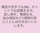 話し相手、愚痴聞きます 心に寄り添い、心の荷物を下ろすお手伝いいたします。 イメージ1