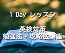 英検の勉強法・攻略法をお教えします 2級・準2級・3級の学習でお悩みの方 イメージ1