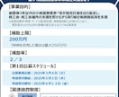 小規模事業者持続化補助金「計画書修正」いたします ※採択率の向上に向けて、ブラッシュアップの対応を行います。 イメージ3