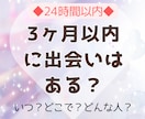 3ヶ月以内に出会いがあるか・場所・特徴をを占います 恋人がほしい、周りと比べて焦ってしまうあなたへ◆24時間以内 イメージ1