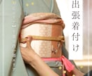 七五三の出張着付けいたします 着付け資格保有者の店長が着心地よいお着付けを提供します イメージ1