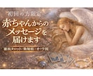 お空から見ている赤ちゃん(子宝妊娠)手紙を届けます 赤ちゃんのメッセージ、素敵な時間を作ってほしい【ライト版】 イメージ1
