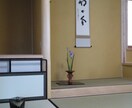 お茶席での基本的なお作法をお伝えします 人気急上昇中のお抹茶・茶道について、表千家講師がお話しします イメージ1