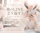 恋愛LINEの返信を添削します 彼の本音と温度差を一緒に整理します イメージ1