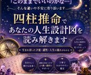 四柱推命であなたの才能と適性を鑑定します 才能・適性・人生の流れを丁寧に読み解きます イメージ1