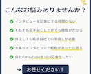 録音から「インタビュー記事」「事例記事」を作ります 【固有名詞OK】集客＆リードに直結！AI時代に差がつく人の声 イメージ2