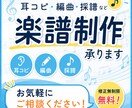 楽曲の耳コピ/編曲（アレンジ）/採譜など承ります 【修正無制限】¥1,500〜 まずはお気軽にご相談ください！ イメージ1