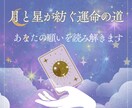 月と星が紡ぐ運命の道|あなたの願いを読み解きます 宇宙のエネルギーとカードが示す、あなただけの人生の羅針盤。 イメージ1