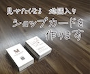 手に取りたくなるようなショップカードを作ります 親切丁寧・修正無制限！地図作成も料金内で行います！ イメージ1