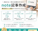 収益化を意識したnoteを作成します 構成から収益導線まで対応します イメージ1