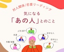 恋愛/対人関係「気になるあの人」とのことを占います 【アゲ鑑定なし】あの人の気持ち＋良い関係を保つアドバイス イメージ1