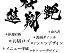 かっこいいも可愛いもデザインします 即日納品もまずはご相談からお待ちしております♪ イメージ1