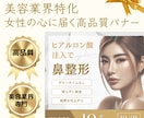 美容業界専門✨女性の心に届く高品質バナー制作します 集客UPを叶える、目を引くバナーデザイン イメージ1