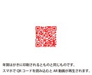 年賀状を制作いたします スマホでQRコードを読み取るとARでうさぎが踊り出す年賀状！ イメージ9