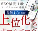 SEO検定1級★歴10年のプロがサイト制作します 【初心者・リニューアル】要望に柔軟対応◎納品まで修正無制限◎ イメージ1