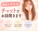 LINE友達感覚で【1週間チャット】お話し聞きます 電話が苦手でも大丈夫！チャットだからゆっくりお話できます。 イメージ1