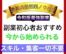 初心者のための最終兵器副業教えます スキル・集客一切不要【令和版最強副業】 イメージ1