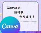 おしゃれ・かわいい招待状作ります おしゃれ・かわいい招待状を作って欲しい方 イメージ1