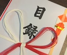 目録　代筆承ります 日本習字初等師範がお手伝いします！ イメージ3