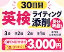 30日間英検のライティング添削します 【英検1級・TOEIC950点】高校教員による添削サービス！ イメージ1