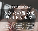 美容師歴10年の美容ライターが似合う髪型診断します 美容室難民救済！文章のプロがあなたの髪の毛専用のトリセツ作成 イメージ1