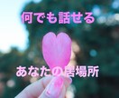 ワンコイン1時間集中してお話お聞きします 自分の心と対話する時間♡心が軽くなる寄り添いチャット♪ イメージ2