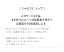 Xを使ったメルマガ登録者を増やすお手伝いします フォロワーが少なくても集客できる企画案を10個提案＋添削付き イメージ2