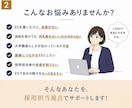 現役採用担当がＥＳ(エントリーシート)を診断します 採用担当者の視点で、あなたの魅力を見つます イメージ2