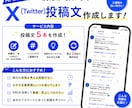 SNS投稿文をAIで作成します X・Instagram・Threadsなど幅広く対応します イメージ2