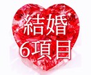 あなたと運命の結婚相手の出会い~結婚生活まで見ます オラクルカードと霊視を通じて細密に見ていきます イメージ1