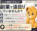 成果ゼロの副業初心者に合うゼロイチをサポートします 在宅やスマホでも可能な”あなた専用”おすすめ副業を簡単に発掘 イメージ2