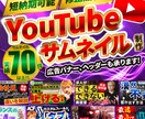 クリック率を上げる！サムネイル制作します サムネイル制作歴3年/実績70件以上/お気軽にご相談ください イメージ1