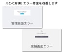 EC-CUBEのエラー改善いたします EC-CUBE4でエラー画面が表示された問題を改善致します イメージ2