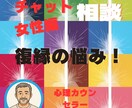 復縁の悩み聞きます 復縁したい…その想いにそっと寄り添います イメージ1
