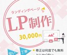 LPでの集客や商品販売のお手伝いをさせて頂きます セミナー集客や商品販売などLPを使って届けたいものがある方へ イメージ1