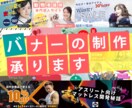 修正無制限！プロが高品質なバナー・ヘッダー作ります 反応UP！格安！高品質！バナー/ヘッダー/SNS広告 イメージ1